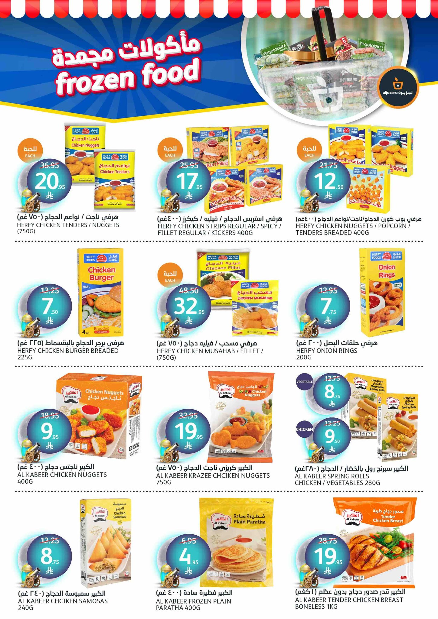 aljazera-markets offers from 26mar to 8apr 2025 عروض أسواق الجزيرة من 26 مارس حتى 8 إبريل 2025 صفحة رقم 20